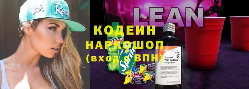 Codein напиток Lean (лин)  kraken ONION  Белозерск 